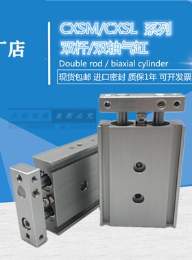 SMC双缸双轴气缸CXSL/CXSM20-10/15/25/30/35/40/50/60/70/75/80
