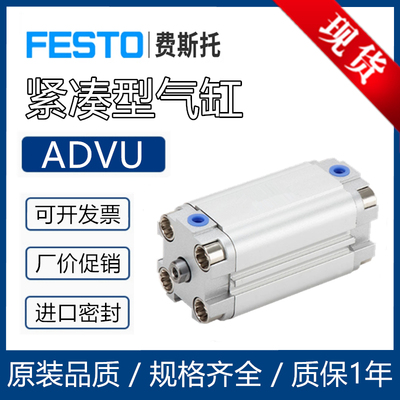 费斯托ADVU16 20 25 32 40 50 63 80-5-10-15-30-60-80-P-A气缸