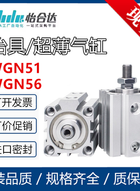 怡合达型治具WGN51气缸WGN56-12-16/20/25/32/40/50/6380-N-Y-2-0