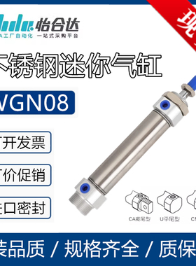 怡合达不锈钢迷你气缸WGN08-20/25/32/40-100-200-400-500-0-R-CA