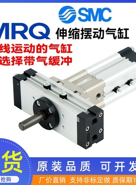 SMC 伸缩旋转气缸MRQBS/MRQFS32/40-30/50/75/100/125/150/CA/CB