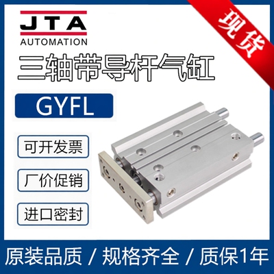 带导杆气缸GYF12/GYFL16/20/25/32/40/50/63/80/100-M