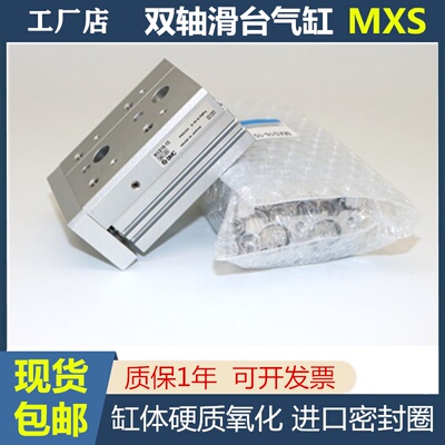 现货SMC滑台气缸MXS包邮