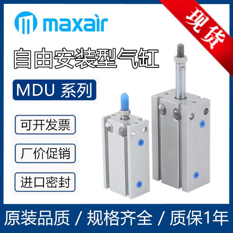 maxir迈斯艾尔型DMD16气缸MDU10 MDU6 MDU25 MDU32 MDU20-15D-30D