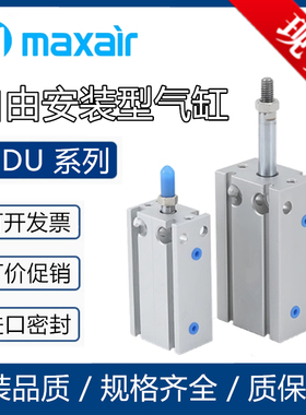 maxir迈斯艾尔型DMD16气缸MDU10 MDU6 MDU25 MDU32 MDU20-15D-30D
