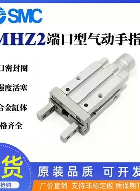 SMC带端台型手指气缸MHZ2-10SK/MHZL2-/16SM底部配管尾部进气单动