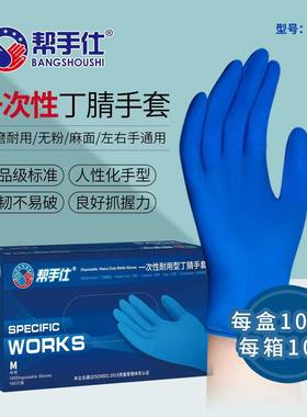 帮手仕一次性丁腈手套加厚防水耐用厨房餐饮食物屠宰场手套