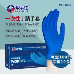 帮手仕一次性丁腈手套加厚防水耐用厨房餐饮食物屠宰场手套
