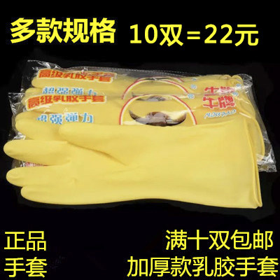 牛牌加厚洗衣家务胶皮手套