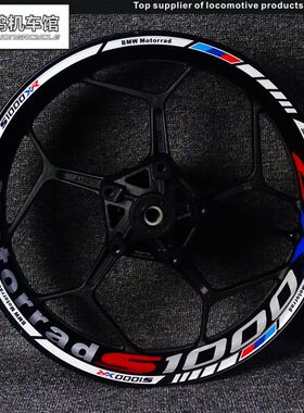 宝马摩托车HP4 S1000RR单R双R XR改装个性轮毂轮圈钢圈贴纸贴花
