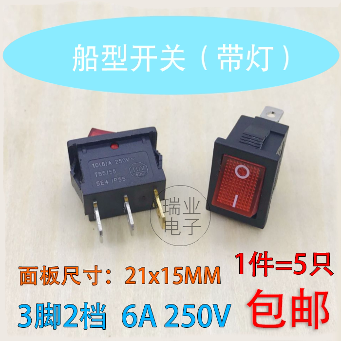 kcd1船型按钮开关 3脚2档 小型翘班电源按键开关21*15mm带红色灯