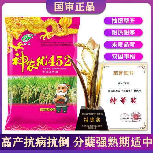 神农优452双国审水稻种子