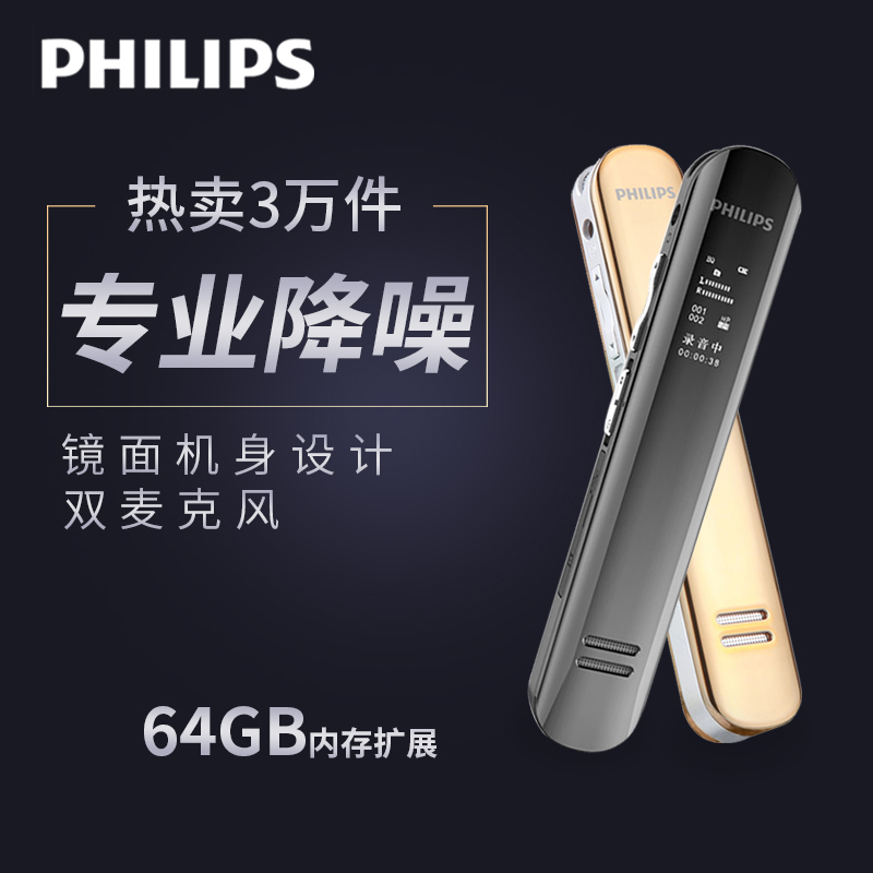 飛利浦錄音筆VTR5200微型專業高清超遠距降噪聲控隨身MP3