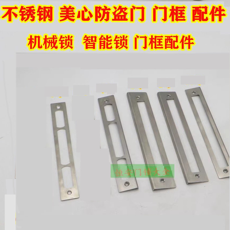 美心防盗门配件门框导向片图片