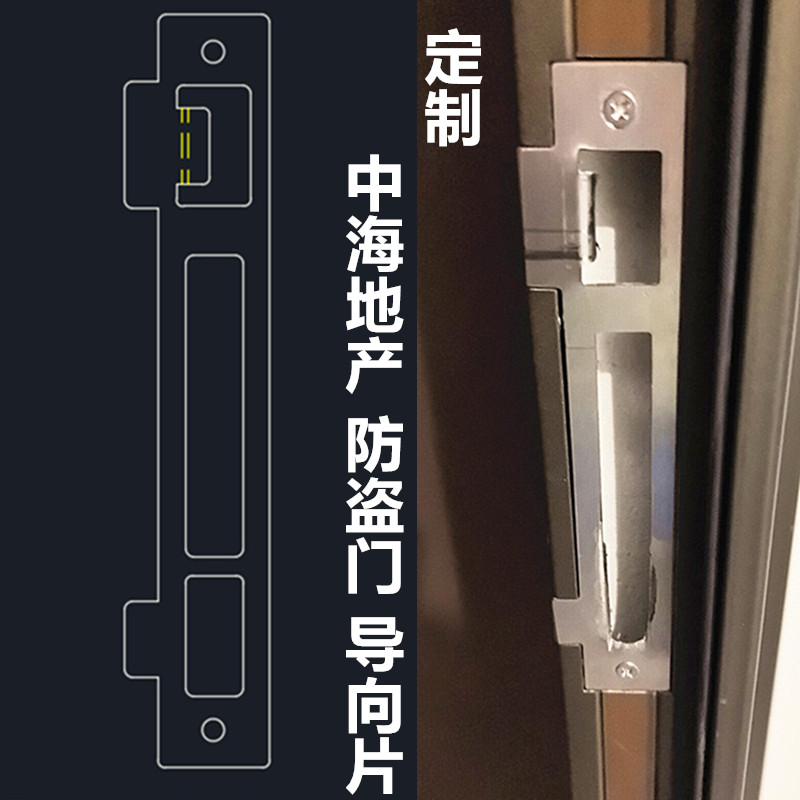 防盗门门框扣板导向片锁片