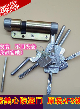 大门安防锁芯美心防盗门锁芯盼盼防盗门锁芯AFS安防锁芯月牙锁芯