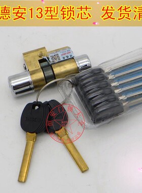 美心门用13型锁芯1老式盼盼美心铸成防盗门锁芯13型锁芯A2 A29