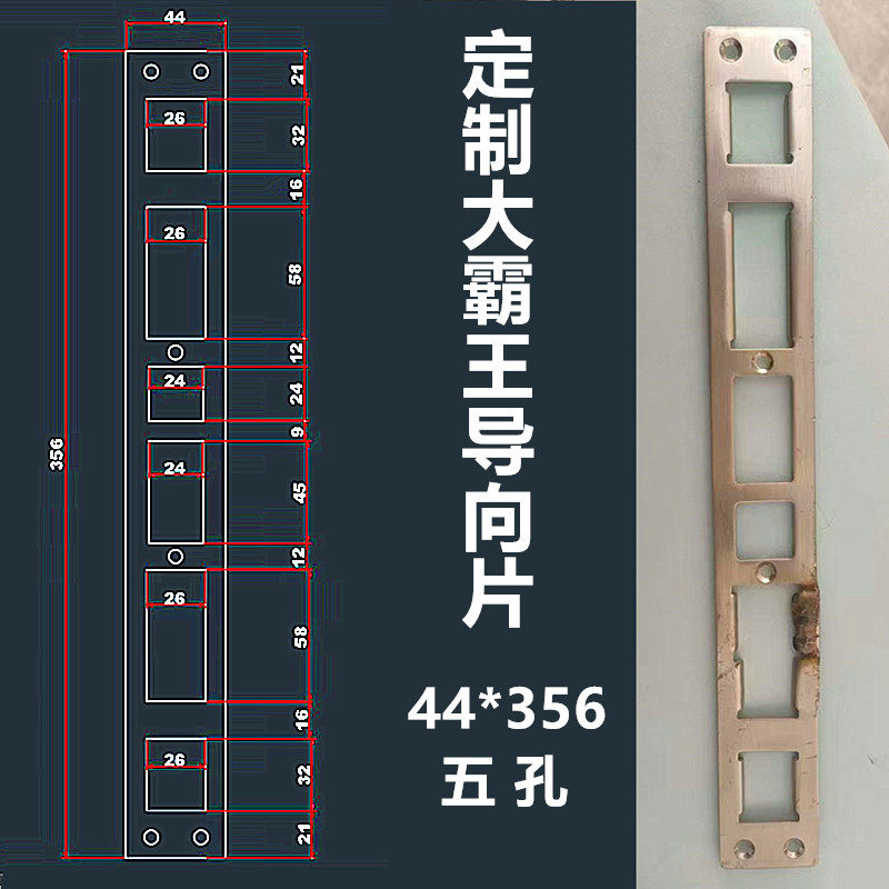 定制大霸王导向片门框片