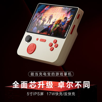 新款E5掌上游戏机5寸大屏街机游戏机双人对战22W快充游戏机充电宝