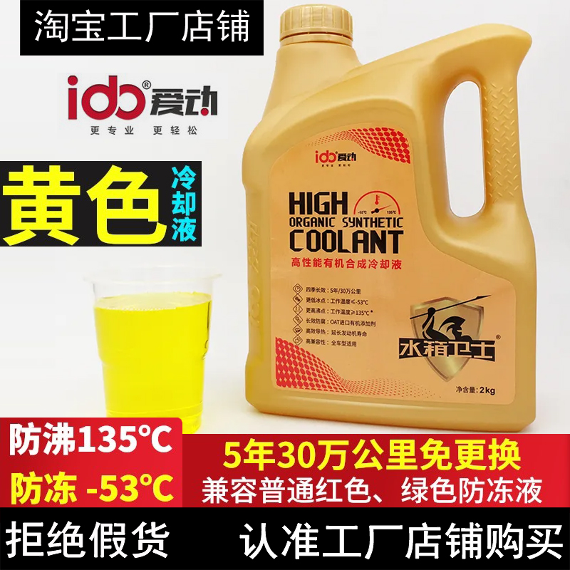 ido/爱动高性能有机合成冷却液