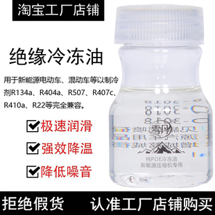 雪丹新能源绝缘POE冷冻油电动车空调压缩机油冷媒雪种润滑制冷剂