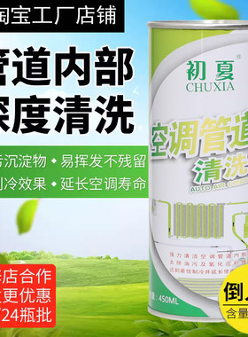 初夏汽车空调管路清洗剂倒入型
