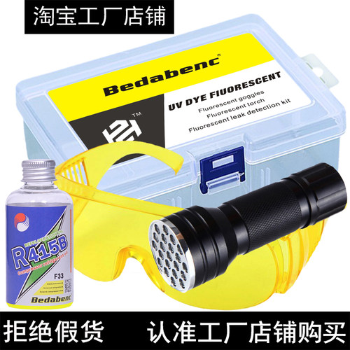 Bedabenc空调R415B荧光检漏套装