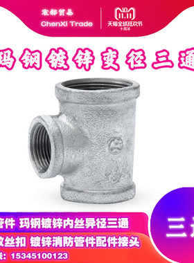 玛钢镀锌变径三通异径丝口内丝接头管件连接4 6分1寸DN15 20 25