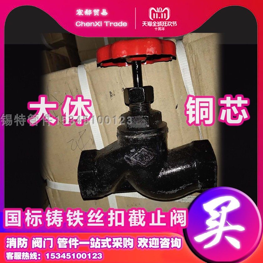 J11T-16丝扣铸铁截止阀铸铁蒸汽截止阀国标大体铜芯截止阀16KG压,五金/工具,截止阀,淘宝优惠券,粉丝福利购,淘宝优惠卷