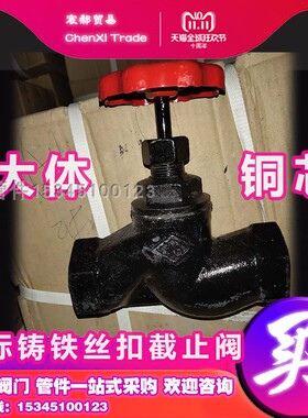 J11T-16丝扣铸铁截止阀铸铁蒸汽截止阀国标大体铜芯截止阀16KG压
