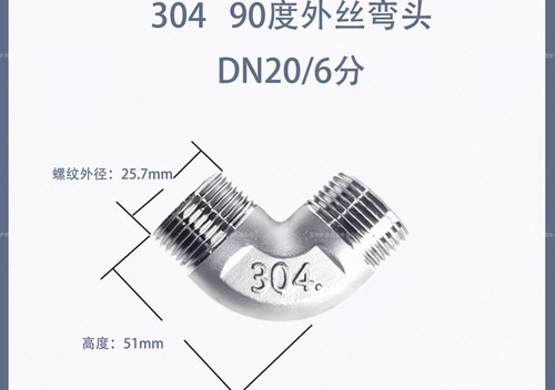 304不锈钢外丝三通 异径外丝三通Y型外丝三通45度90度外丝弯头4分