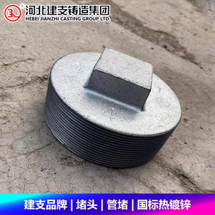 建支品牌堵头镀锌玛钢管堵丝堵封头管件铸铁外丝燃气消防管件接头