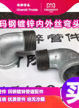 镀锌内外丝弯头玛钢管件外丝弯头水管接头镀锌管件配件消防配件