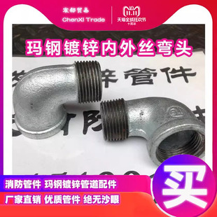 镀锌内外丝弯头玛钢管件外丝弯头水管接头镀锌管件配件消防配件