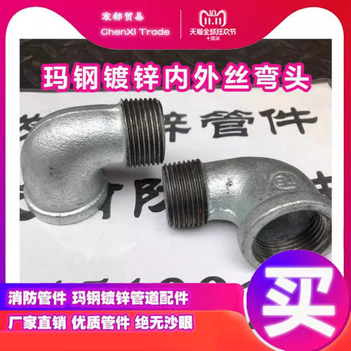 镀锌内外丝弯头玛钢管件外丝弯头水管接头镀锌管件配件消防配件