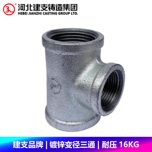 建支品牌变径三通镀锌管件质量好