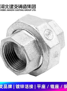 建支品牌活接油任活结玛钢镀锌管件内丝油宁国标FM UL加厚接头