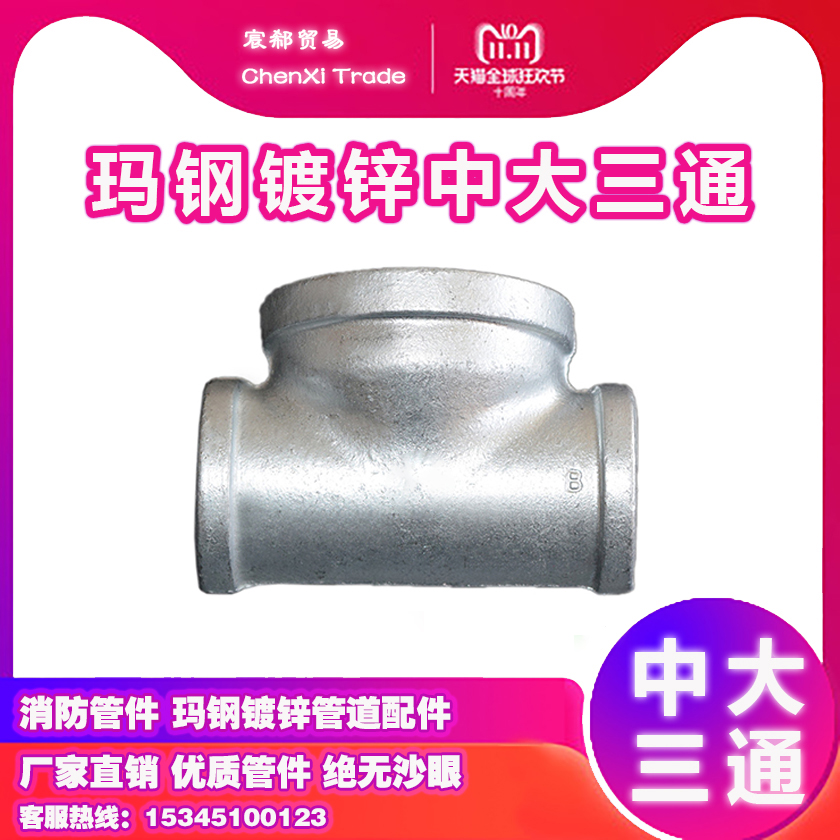 玛钢镀锌中大三通变径丝扣三通内丝中大侧小异径三通铁管件消防