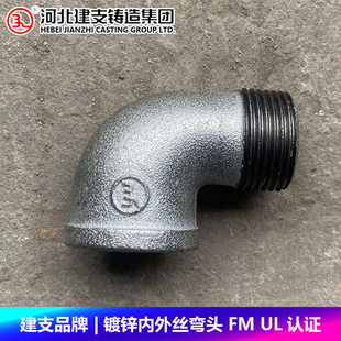 建支品牌内外丝弯头玛钢镀锌丝扣螺纹水暖管道消防燃气接头管件