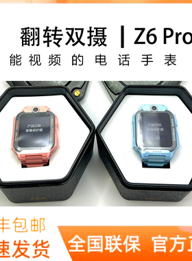 小天才电话手表Z6 Z6S Z6PRO儿童Z5A D2 D3 D2A视频智能定位防水