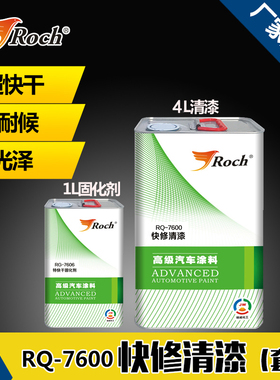 Roch乐驰超快干冬季快修汽车清漆固化剂速干高浓光油 套装 亮油