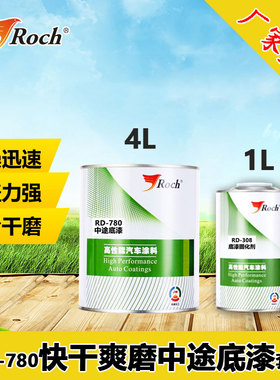 Roch乐驰汽车油漆双组份超快干中途底漆固化剂套装汽车漆环氧底漆