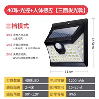 Простые модели [Три стороны света] [40 светодиодов] (слегка яркие+длинная яркая+индукция человека) Три передачи