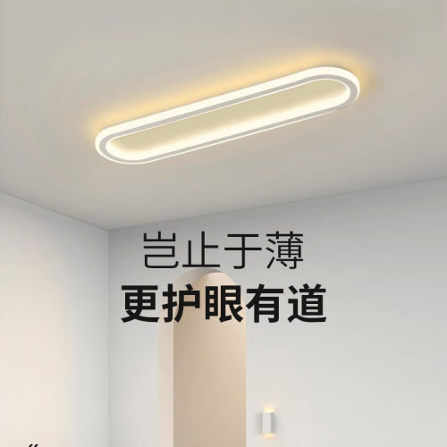 超薄走廊走道灯吸顶灯现代简约LED长条跑道卧室阳台灯入户玄关灯