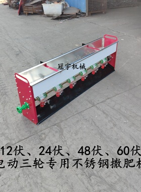 电动撒肥机48伏电动三轮专用后挂式不锈钢撒肥机安装方便撒肥均