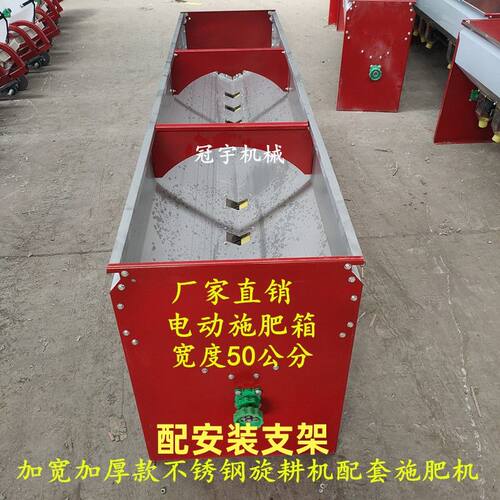 不锈钢撒肥箱冠宇电动旋耕机