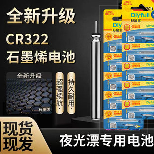 CR425通用CR316电子漂夜钓鱼漂浮标浮漂 石墨烯夜光漂电池CR322