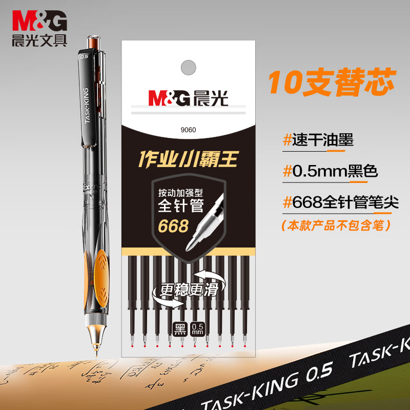 晨光作业小霸王st速干笔芯中性笔