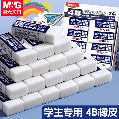 晨光4b橡皮擦小学生专用无屑