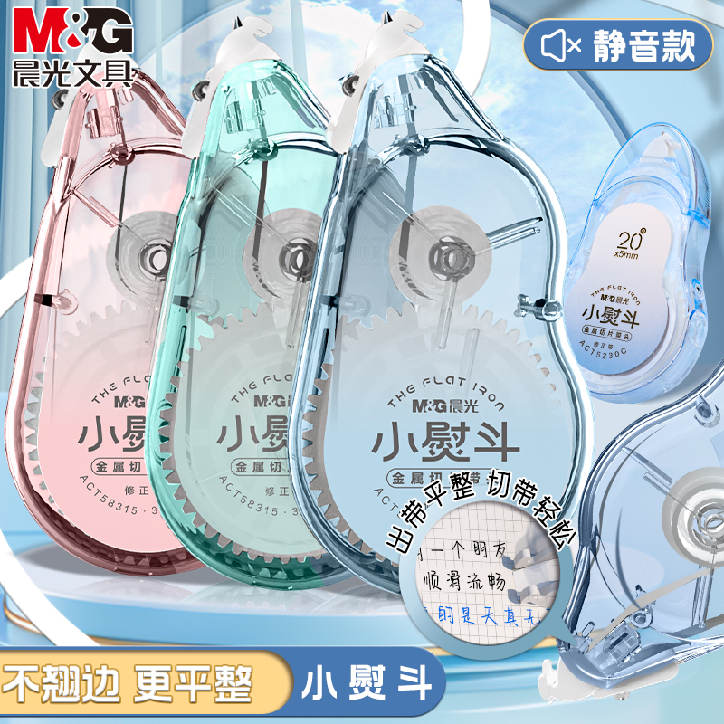 晨光小熨斗修正带学生专用顺滑